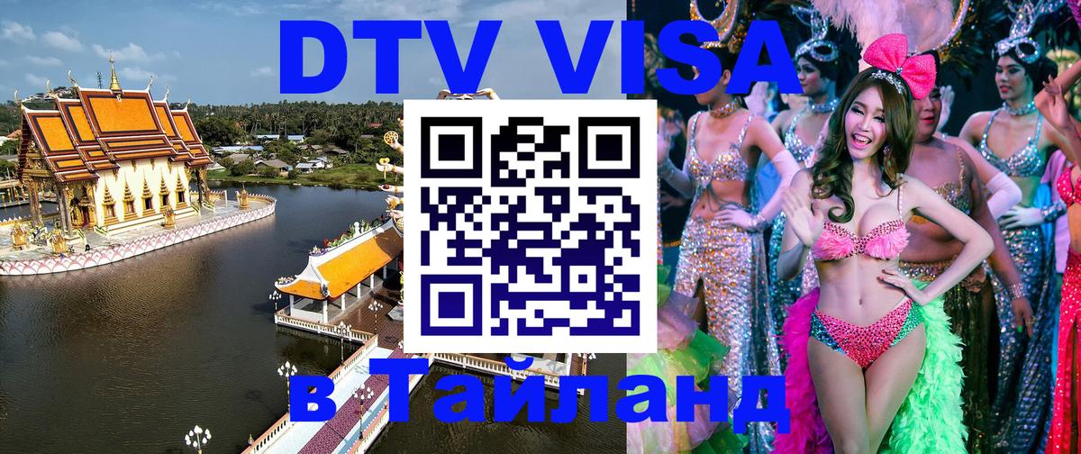 Цены на DTV визу в Таиланд — пакеты услуг, достаточно даже паспорта - 