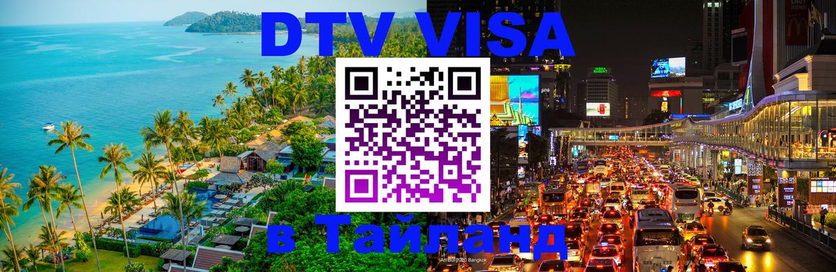 VISA в Тайланд для удалёнщиков Кабул 